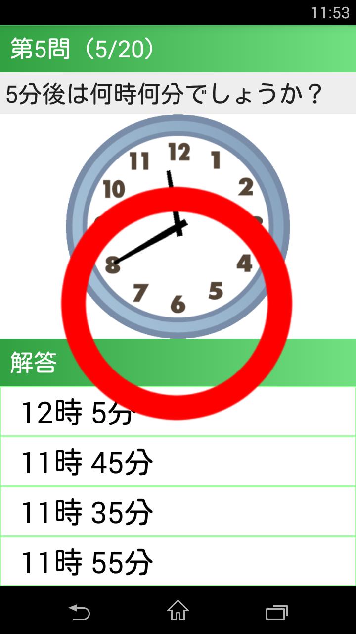 小２算数 時計の計算 かんたん 反復問題集 無料 For Android