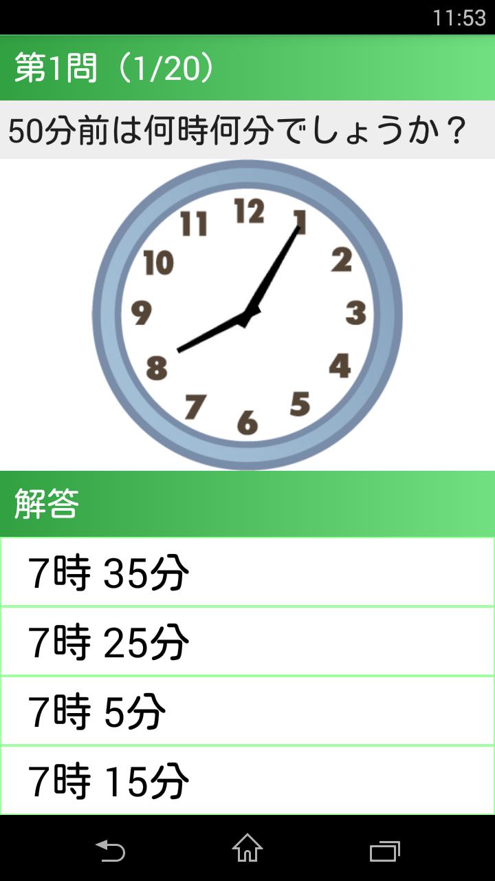 小２算数時計の計算 かんたん 反復問題集 無料 安卓下載 安卓版