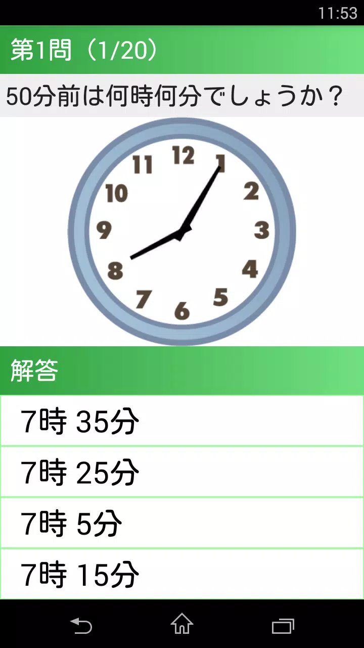 小２算数 時計の計算 かんたん 反復問題集 Apk For Android Download