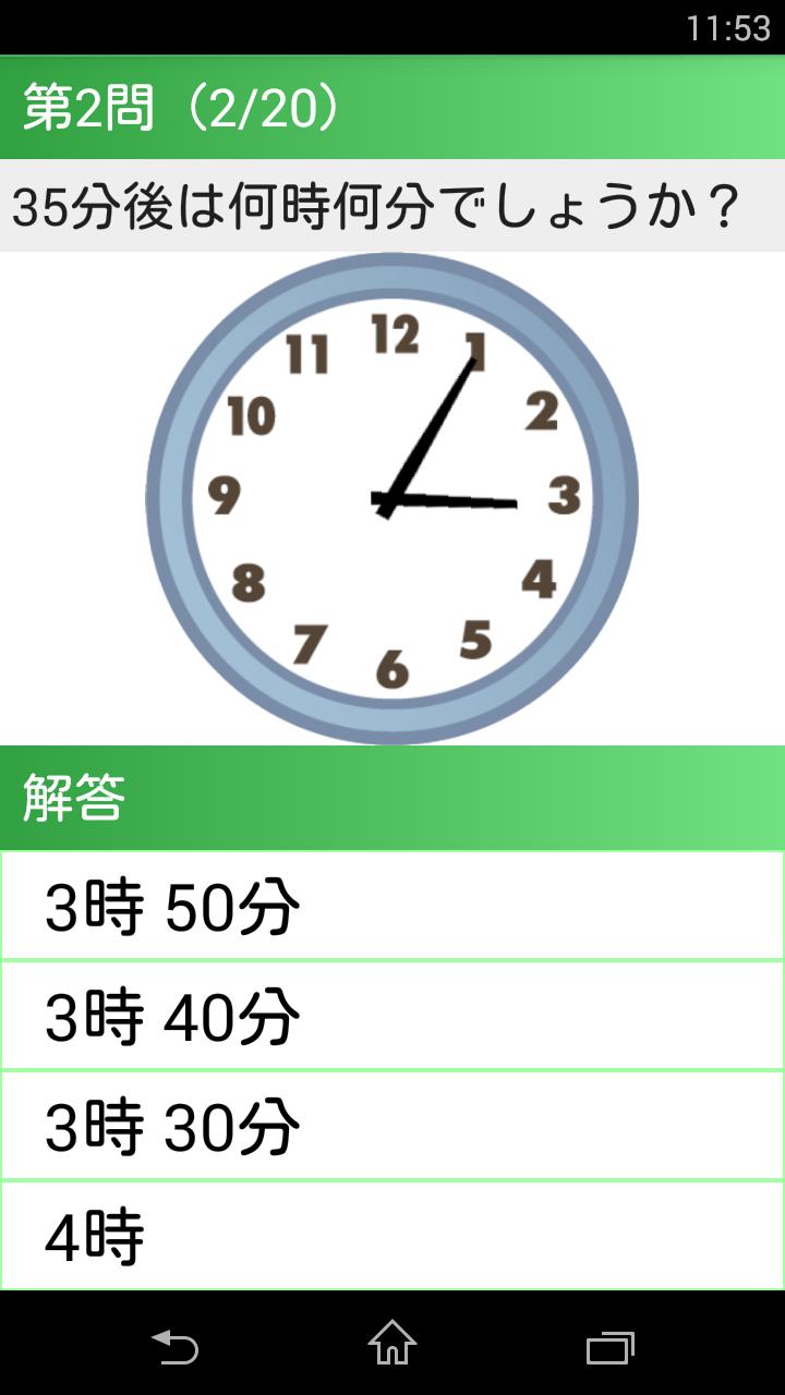 小２算数 時計の計算 かんたん 反復問題集 無料 For Android Apk Download