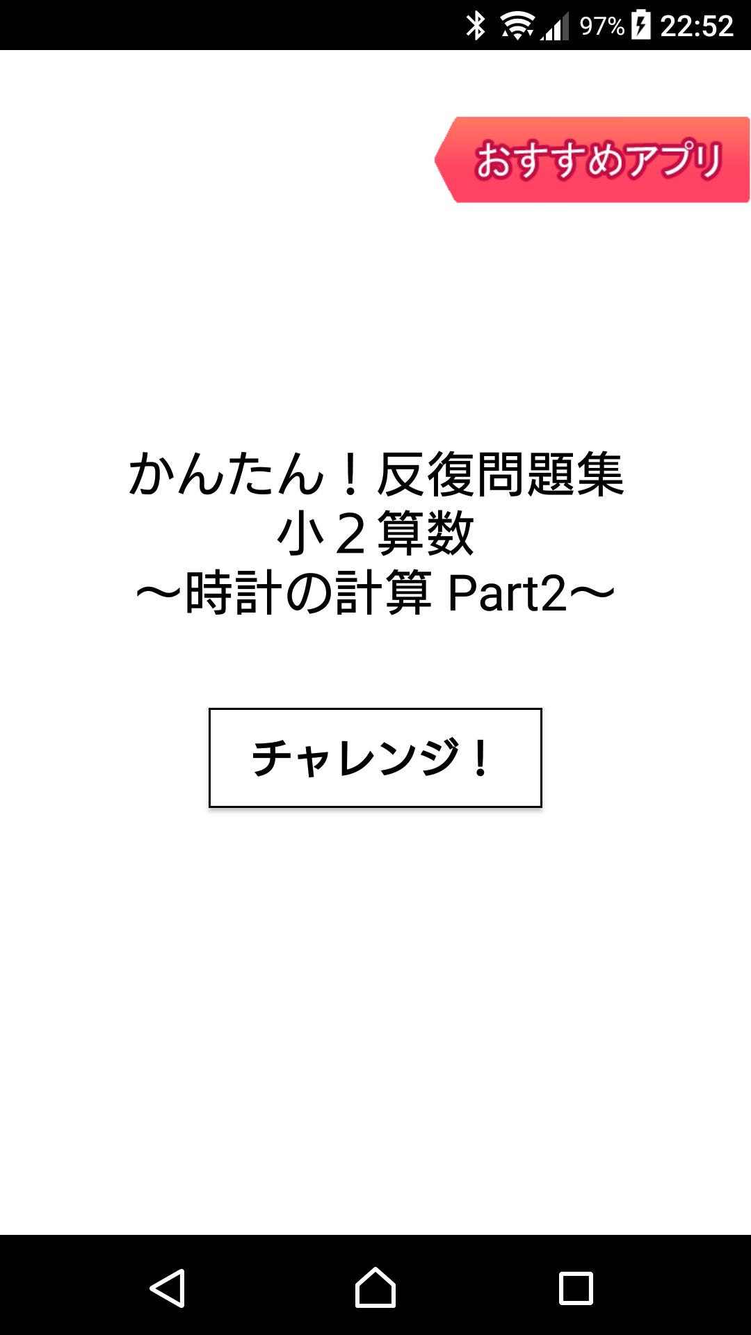 小２算数 時計の計算 Part2 かんたん 反復問題集 無料 For