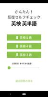 英検英単語（３級／４級／５級）〜かんたん！反復セルフチェック〜 bài đăng