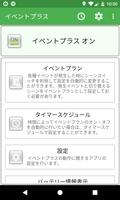 イベントプラス ポスター