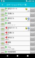 ロケーションプラス スクリーンショット 3