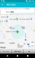 ロケーションプラス スクリーンショット 1