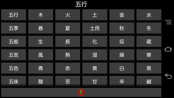 和鍼灸院式五行色体表 screenshot 2