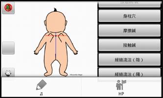 婴儿针灸 截图 3