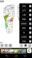 和鍼灸院式足裏反射区（仮） تصوير الشاشة 1