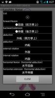 和鍼灸院式ROM(関節可動域)仮 تصوير الشاشة 1