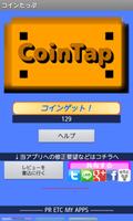 コインたっぷ Affiche