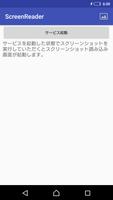 スクリーンショットから日本語 文字認識(スクリーンリーダー) ポスター