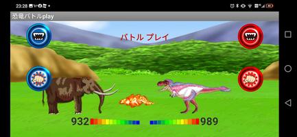 最強恐竜バトル（２人用）【簡単対戦ゲーム】 تصوير الشاشة 3
