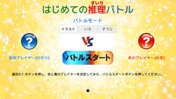 最強推理バトル【簡単対戦ゲームアプリ】 الملصق