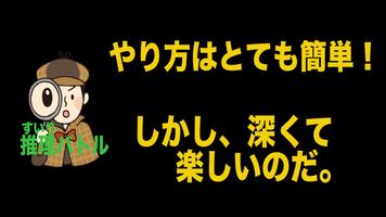 最強推理バトル【簡単対戦ゲームアプリ】 تصوير الشاشة 1