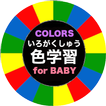 Color study app (Eng ⇄ Japan)