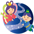 Cute love story【Tanabata Story of Japan】 أيقونة