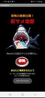 サメを撃つゲームアプリ【夏休みの海物語】 تصوير الشاشة 1