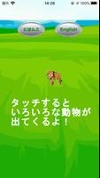 1歳からの動物園アプリゲーム الملصق