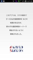 簡単かけ放題タイマーくん poster