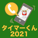 簡単かけ放題タイマーくん2021 APK
