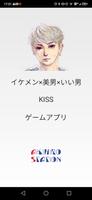 イケメン×美男×いい男 合わせゲーム【Handsome guy game】 الملصق