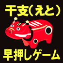 干支十二支早押しゲームアプリ【日本伝統芸能SR】 APK