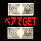 ペアでお金稼ぎゲーム【お金の神経衰弱アプリ】 أيقونة
