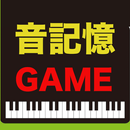 ピアノ音楽記憶ゲーム【脳トレーニングアプリ】 APK