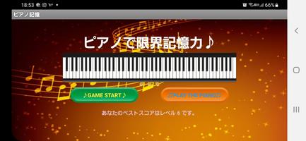 ピアノ音楽記憶ゲーム【脳トレーニングアプリ】 الملصق