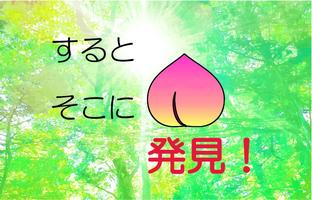 おしりにさわるなゲーム【HIP or PEACH APP】アプリ تصوير الشاشة 1
