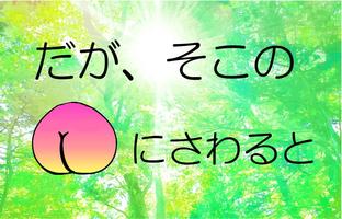 おしりにさわるなゲーム【HIP or PEACH APP】アプリ تصوير الشاشة 2