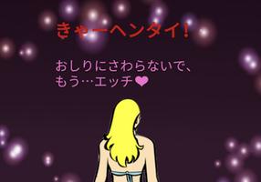 おしりにさわるなゲーム【HIP or PEACH APP】アプリ تصوير الشاشة 3