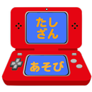 たしざん学習ゲームアプリ【算数(さんすう)の天才になろう】 APK