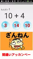 たしざん学習ゲームアプリ【算数(さんすう)の天才になろう】 скриншот 4
