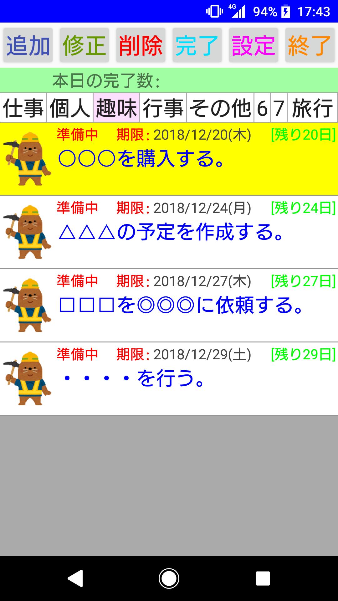 シンプルな やることリスト かわいい絵で進捗管理 Dlya Android Skachat Apk シンプルな やることリスト かわいい絵で進捗管理 Dlya Android Skachat Apk