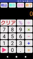 大きいボタンで押し間違いを防ぎ、大きい文字で見やすさアップ！ الملصق