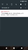 30分タイマー：座りっぱなしは様々な病気のリスクを高めて寿命を縮めます。座りっぱなしを防ぎましょう。 screenshot 3