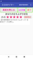 30分タイマー：座りっぱなしは様々な病気のリスクを高めて寿命を縮めます。座りっぱなしを防ぎましょう。 screenshot 1