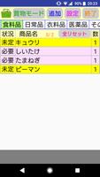 買物リスト：買物忘れを防ぎましょう！(購入履歴から購入時期を予想します) screenshot 1