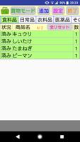 買物リスト：買物忘れを防ぎましょう！(購入履歴から購入時期を予想します) screenshot 2
