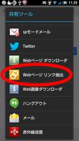 Webページ リンク抽出 スクリーンショット 1