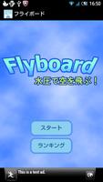 フライボード - 水圧で空を飛ぶ！ ポスター