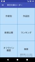 青空文庫ローダー الملصق