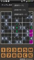 ナンプレ次の手（無料） ポスター