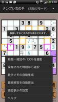 ナンプレ次の手（無料） スクリーンショット 1