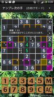 ナンプレ次の手（無料） スクリーンショット 2