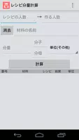 レシピ分量計算 الملصق