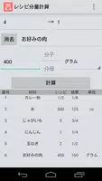 レシピ分量計算 تصوير الشاشة 1