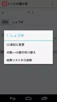 レシピ分量計算 تصوير الشاشة 2