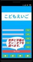 ひらがな・カタカナだけの英単語　こどもえいご 截圖 3